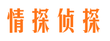 清河情探私家侦探公司